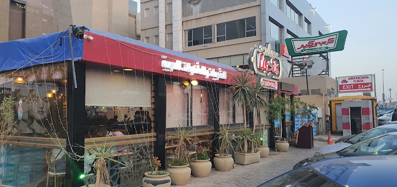كرسبي كريم | امريكانا بلازا القاهرة الجديدة