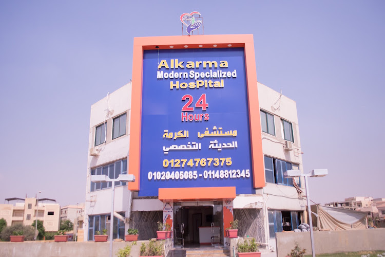 مستشفى الكرمة