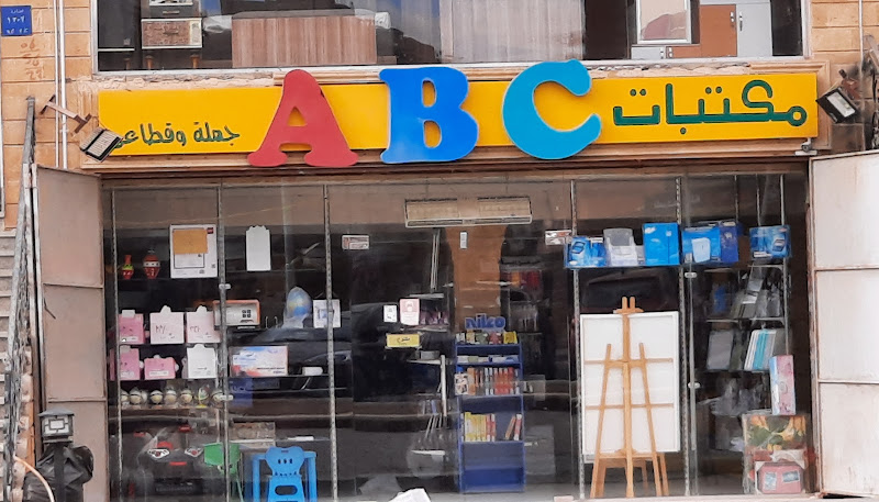 مكتبة ABC