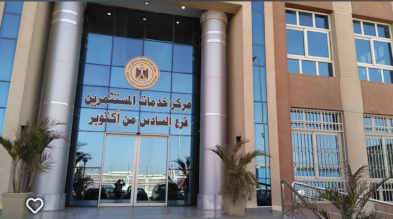 الهيئة العامة للاستثمار فرع 6 اكتوبر