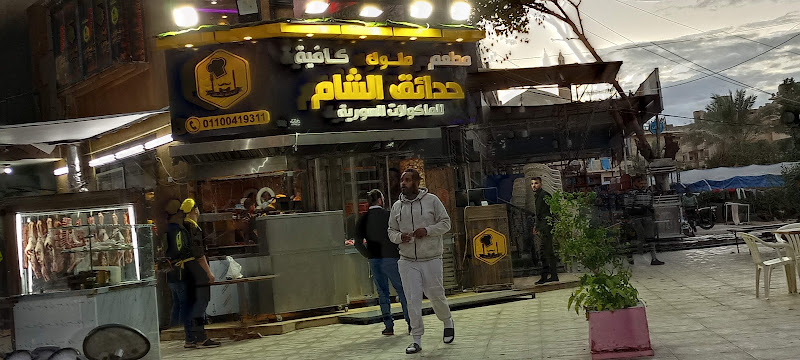 مقهى حدائق الشام