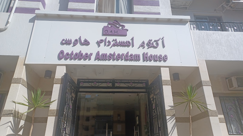 أكتوبر، منزل أمستردام
