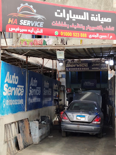 خدمة H A (خدمة السيارات)