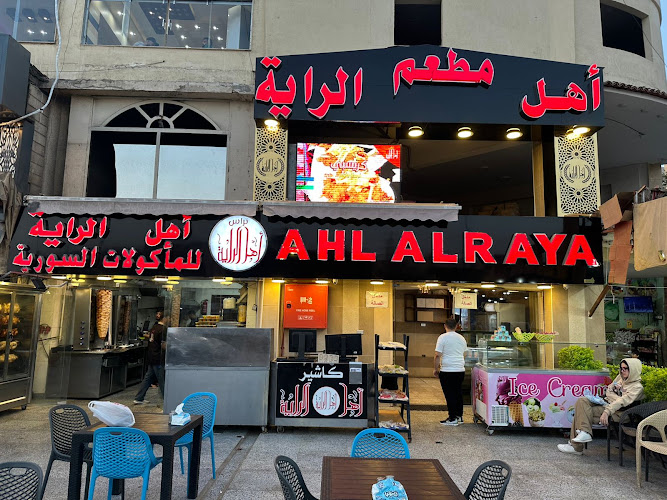 مطعم اهل الراية . الحي الأول