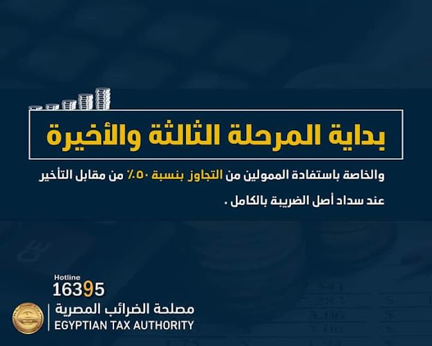 مصر للاستشارات الاقتصادية المستشار /صلاح هرماش