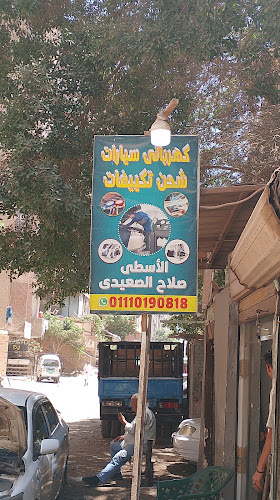 السيارات الكهربائية وشحن التكييف القديم