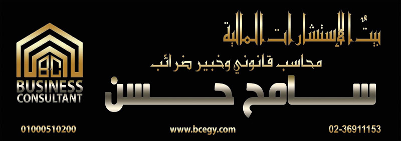مدقق حسابات شركة FCH، سامح حسن