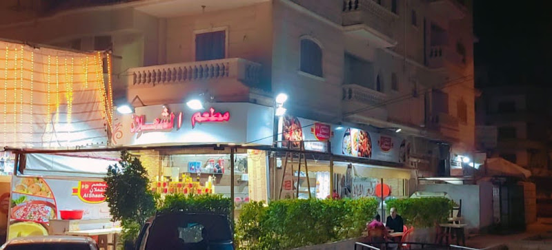 الشعلان