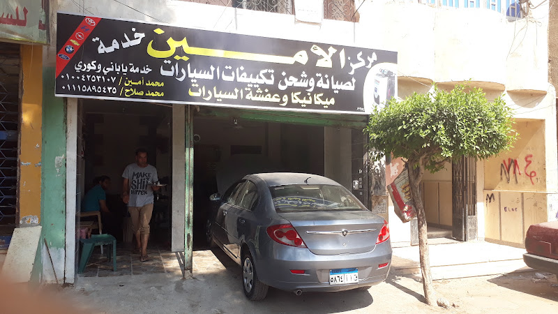 مركز الأمين