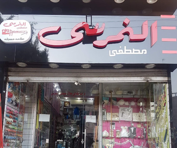 إل نومروسي