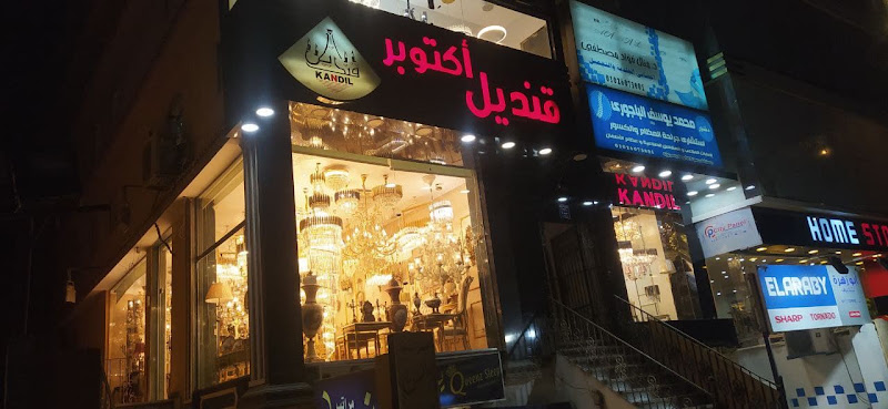 قنديل أكتوبر – قنديل أكتوبر (الفرع الرئيسي الاول)