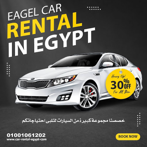 شركة إيجل لتأجير السيارات