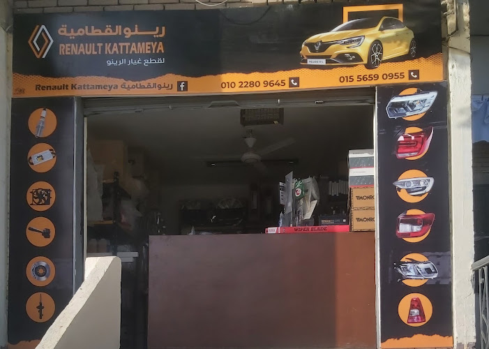 رينو قطامية محل قطع غيار رينو القطامية
