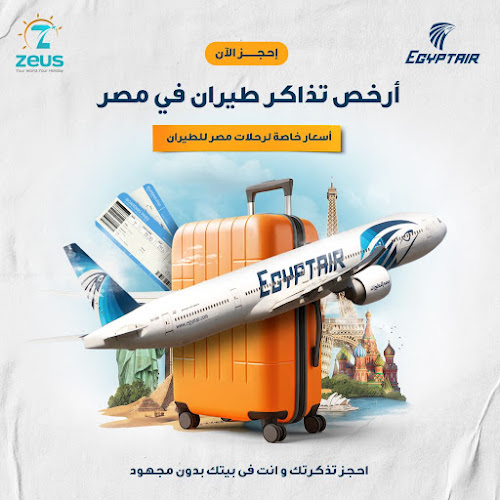 —زيوس ايجبت ترافيل zeus egypt travel