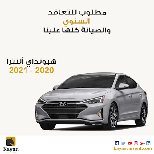 شركة كايان لتأجير السيارات