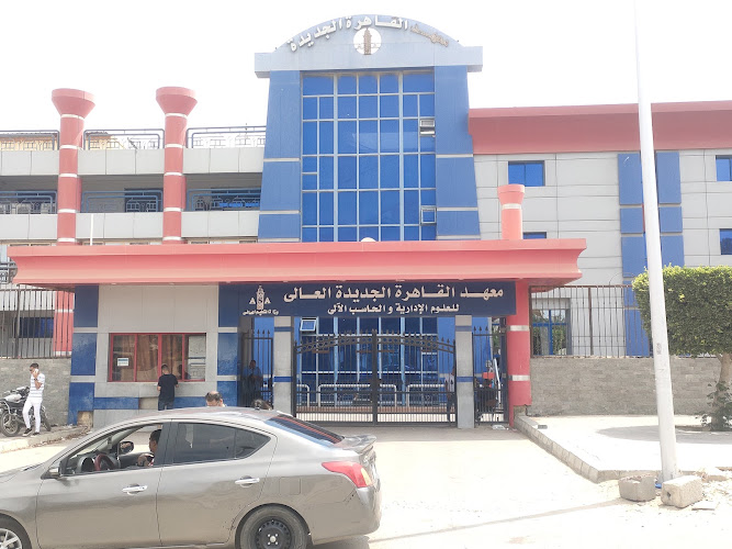 معهد القاهره الجديد التجمع الاول