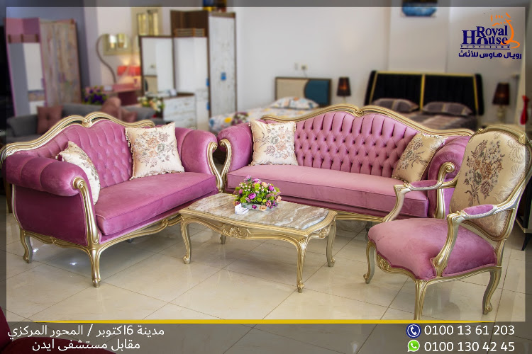 فندق رويال هاوس للأثاث