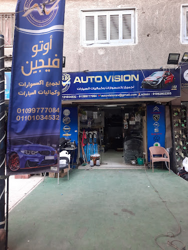 إكسسوارات وقطع غيار السيارات من أوتو فيجن