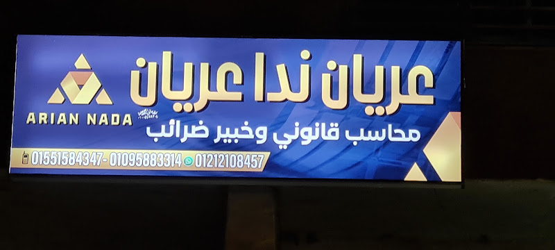 محاسب قانوني وخبير الضرائب وتأسيس شركات