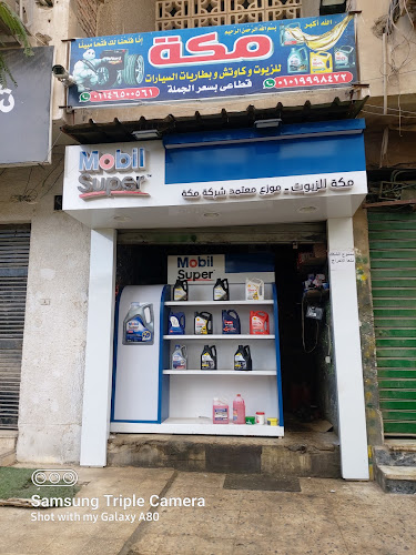 مركز مكة المعتمد لزيوت السيارات