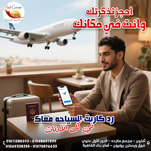 redcarpetTravel 6 أكتوبر (رد كاربت للسياحة فرع 6اكتوبر )