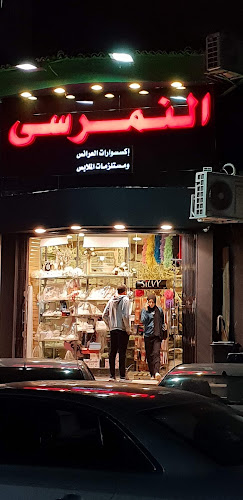 النمرسى عباس العقاد