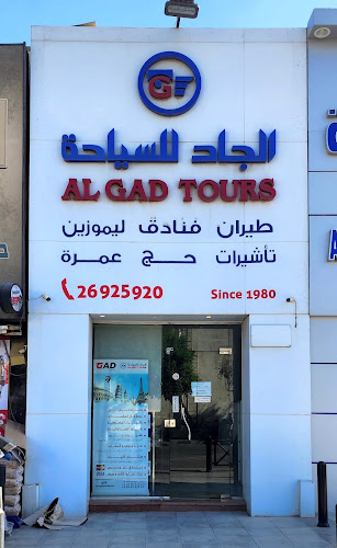 جاد ترافل – الجاد للسياحة