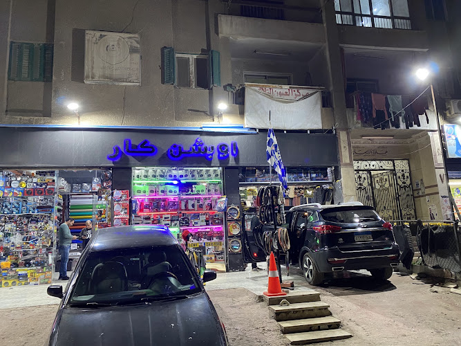 سيارة اختيارية