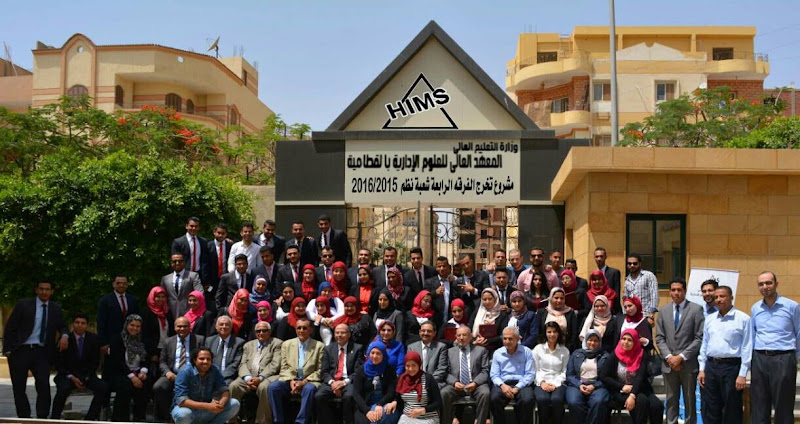 المعهد العالي للعلوم الإدارية بالقطامية