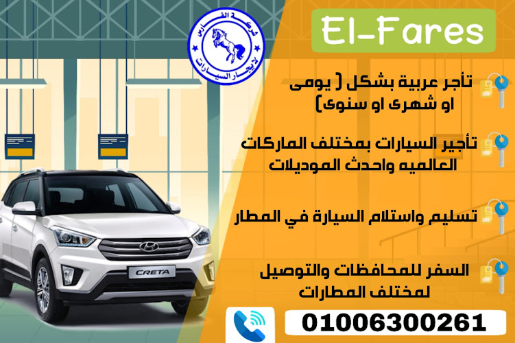 تأجير سيارات الفارس – ايجار سيارات