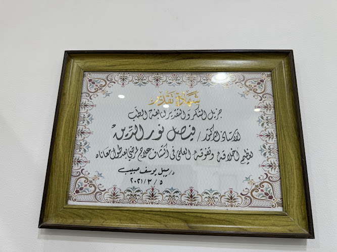 ا. د/صل فيصل نورالدين