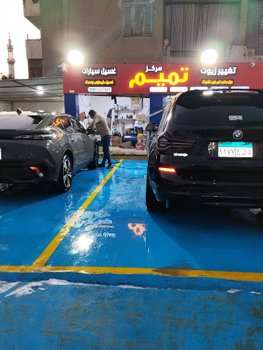 مركز تميم تغير الأحزاب و غسيل السيارات