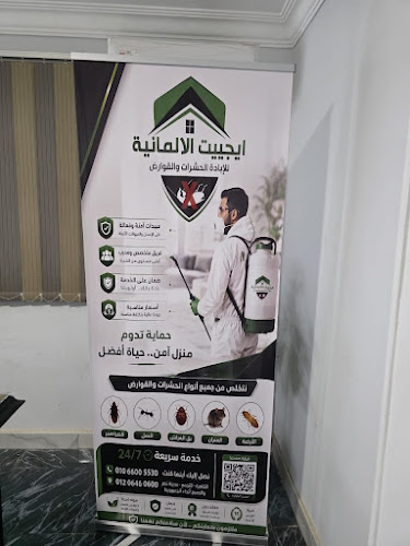 ايجيبت محدده لاباده الحشرات والقوارض