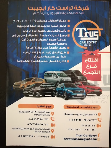 ترست كار إيجيبت