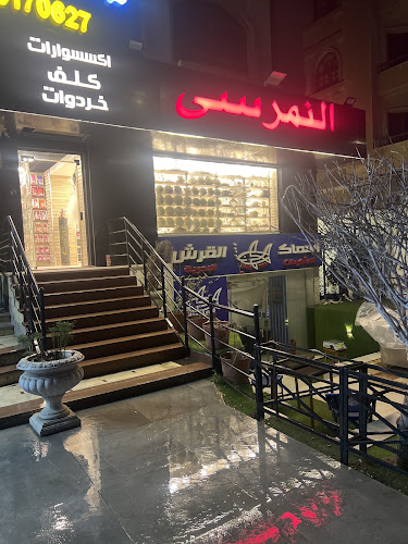 النمرسي 6 اكتوبر