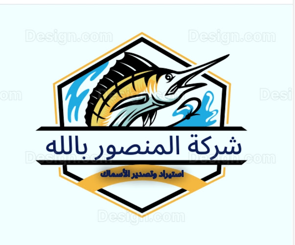 شركة المنصور بالله المعلم منصور رشاد .