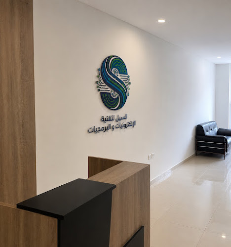 شركة السيل لتقنية الإلكترونيات والبرمجيات بمصر