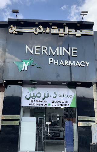 صيدلية نرمين