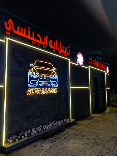 تريبل ايه ايجينسي لخدمات السيارات