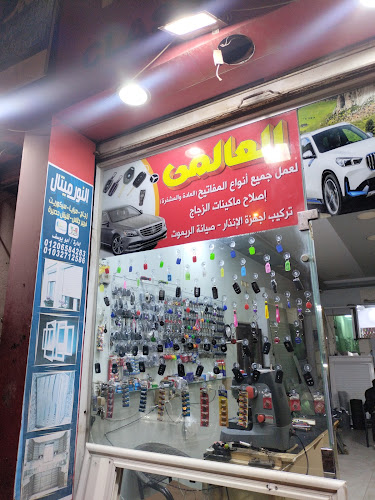 العالمى تصنع ماكينات الزجاج ونسخ جميع المفاتيح