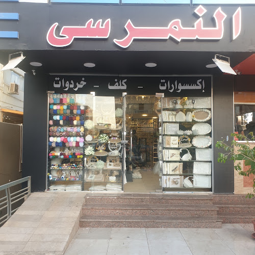 النموسي الأول
