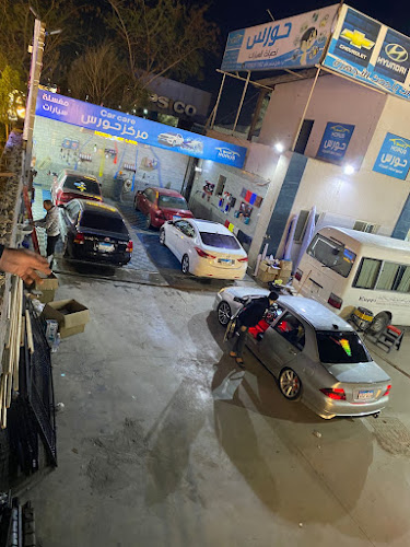 مركز العناية بالسيارات