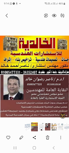 مهندس مكتب استشاري