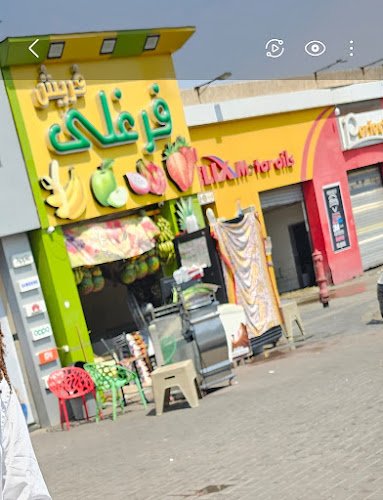 فرغلي فريش الرحاب