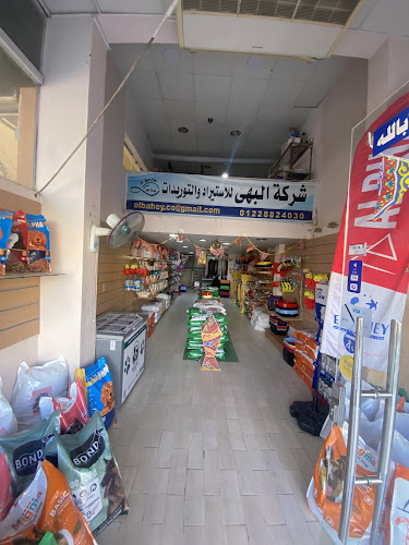 متجر إلبهي للحيوانات الأليفة