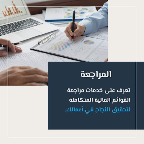 مكتب محاسب قانوني هيثم عبدالقادر