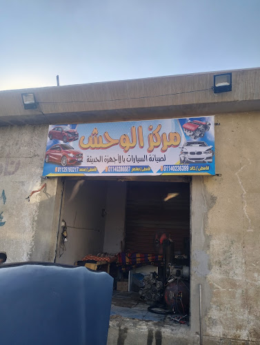 ورشة الوحش لصيانة السيارات