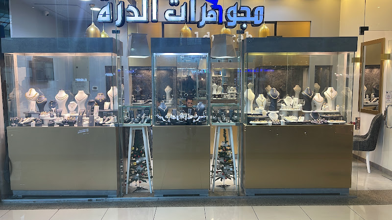 مجوهرات درة مجوهرات الدرة