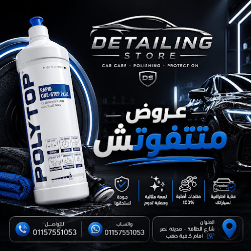 متجر تلميع السيارات