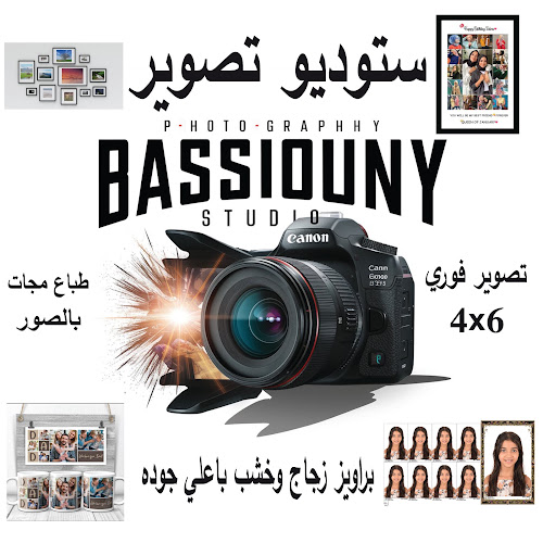 استوديو بسيوني للتصوير الفوتوغرافي